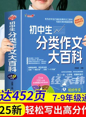 【一线教师编写】作文书中学生分类作文大百科正版与语文教材配套