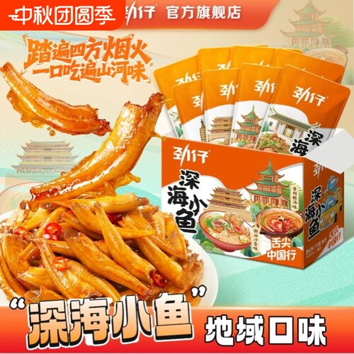 劲仔深海小鱼仔湖南特产小鱼干