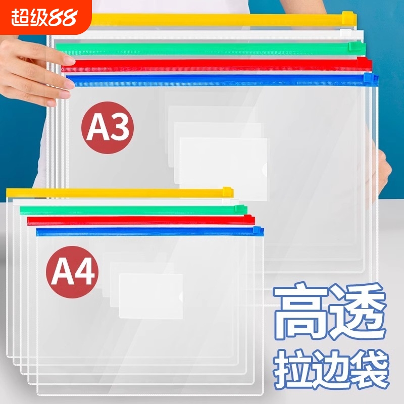 A4透明文件袋小学生拉链式透明拉边档案袋学生初中生专用考试塑料试卷分类资料收纳袋家用证件文件防水密封袋