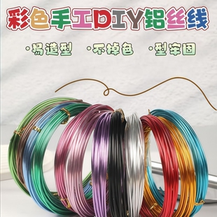 铝线彩色细铁丝盆景造型专用定型条园艺包胶软铝丝手工diy塑性丝