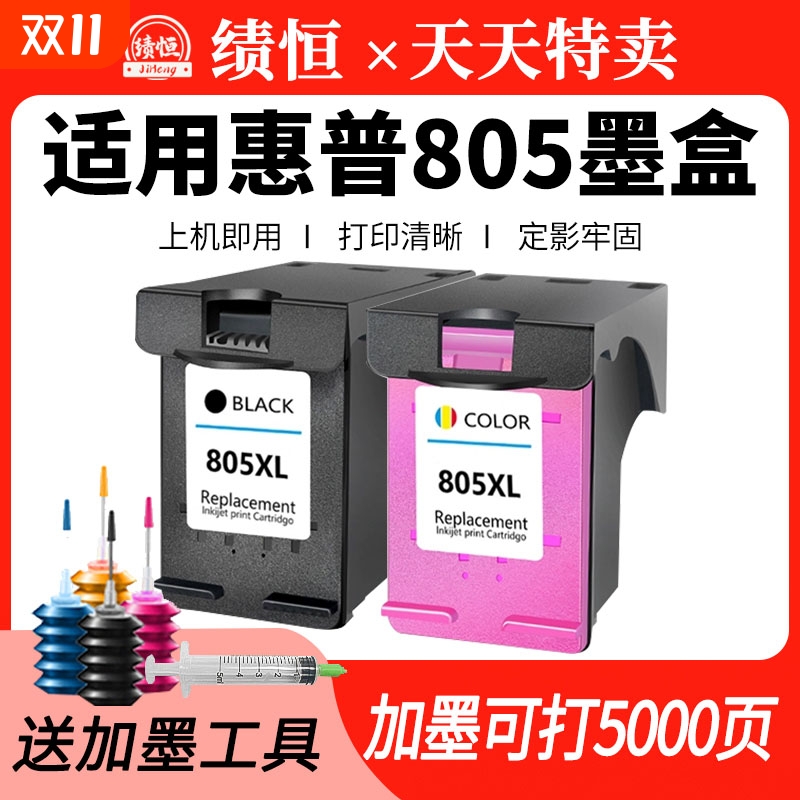 805墨盒可加墨适用惠普HP2700 2720 2723 1210 2332 2330打印机墨水盒2722 1212 2729 2721黑彩色XL