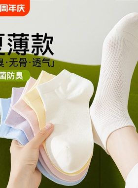 袜子女款短袜夏季薄款无骨白色网眼透气防滑不掉跟浅口隐形船袜女