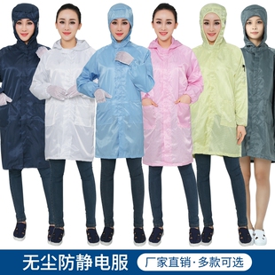 防静电男女大褂静电服含帽长款 电子厂无尘服防尘服连帽工作服蓝白