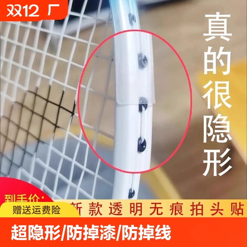 透明保护贴边框条羽毛球拍拍头贴无痕防掉漆防磕碰拍贴防磨加长
