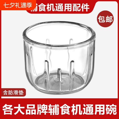 辅食机通用配件0.3升玻璃碗婴儿300ml料理机0.3L搅拌杯刀片