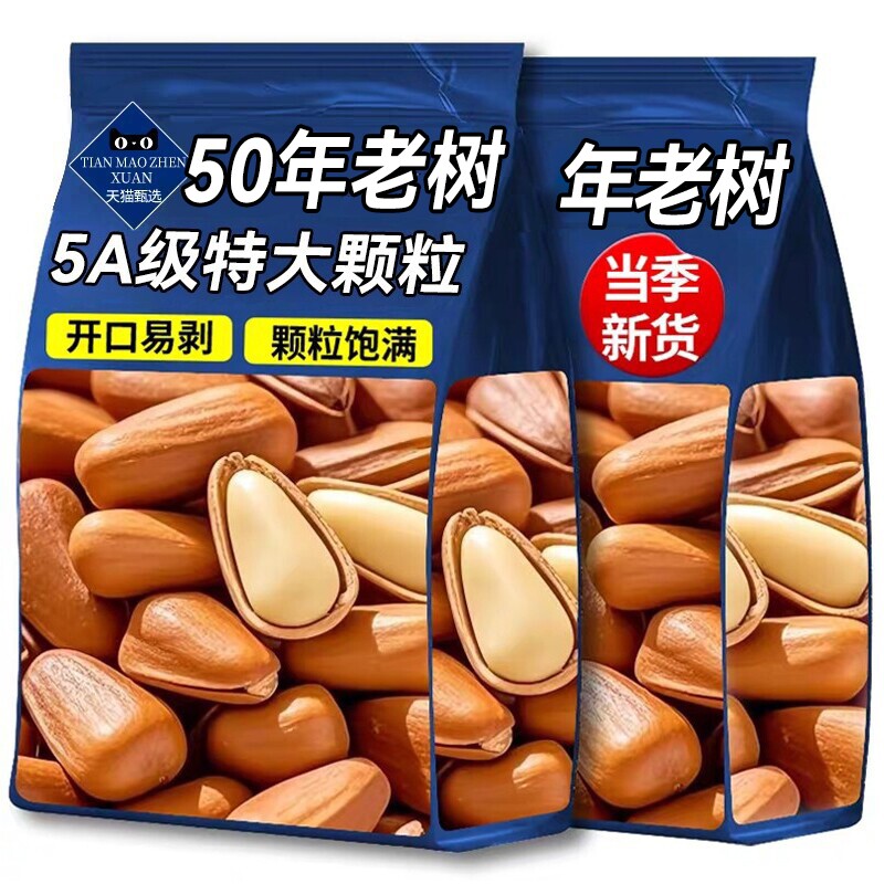 东北松子坚果特大特级500g新货开口手剥零食干果年货袋装大颗粒