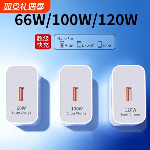 120W充电器快充正品100W原mate50超级40pro套装手机66W插头p504030数据线适用华为超级快充