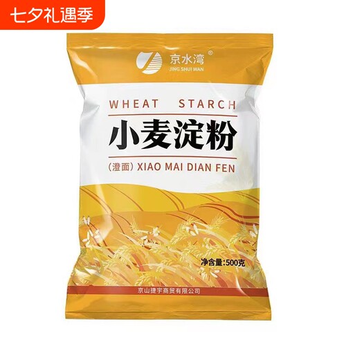 小麦淀粉5斤水磨澄粉澄面青团肠粉凉皮水晶虾饺冰皮月饼原料汀