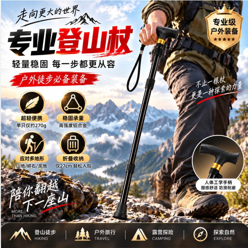 折叠登山杖2026新款户外徒步装备