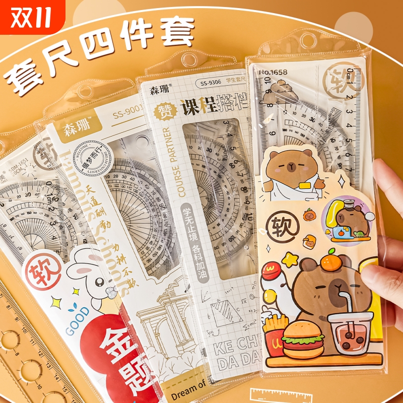 小学生专用直尺子套装