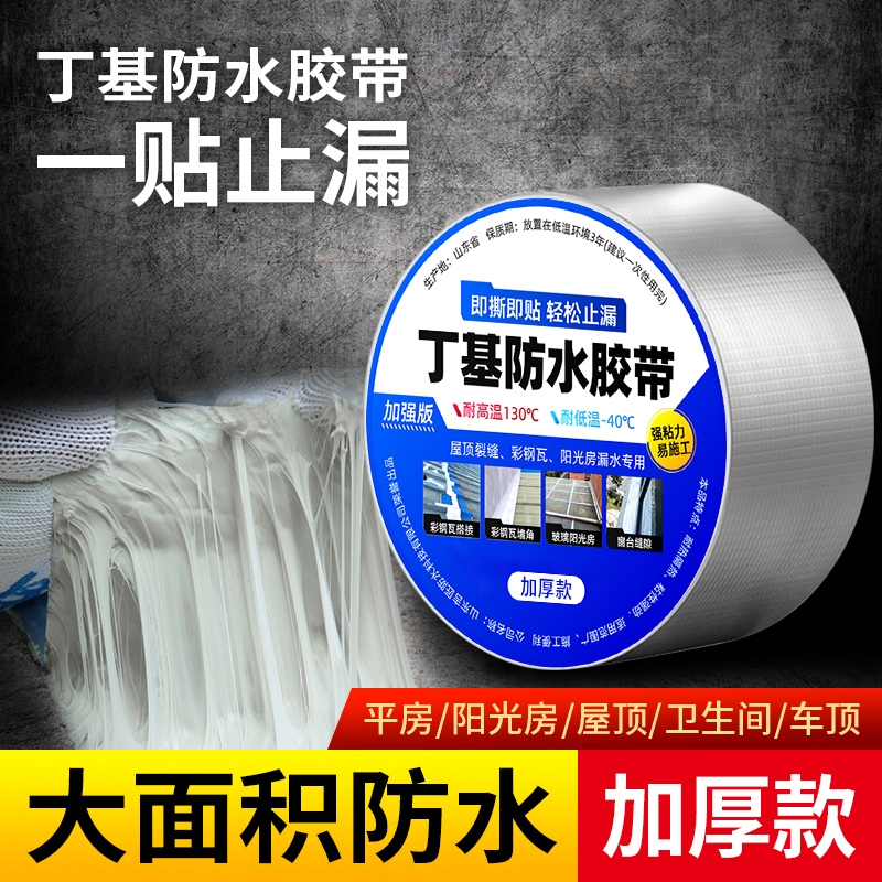 丁基胶带补漏铝箔防水胶带补漏材料阳光房屋顶彩钢瓦卷材防水胶布