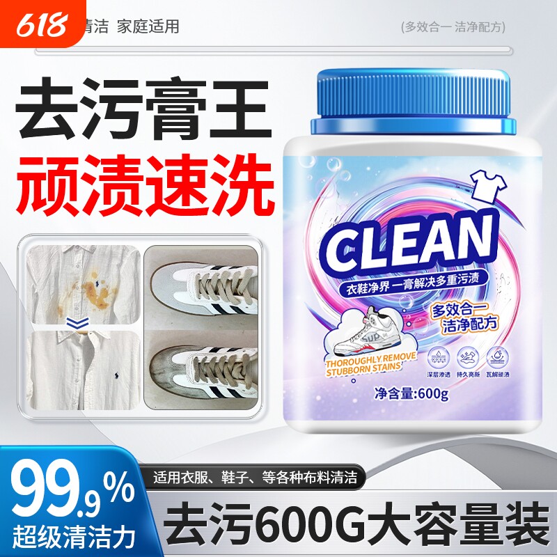 洗衣清洁膏多用途衣鞋清洁去渍膏芙妞多效抑菌温和小白鞋衣物去污