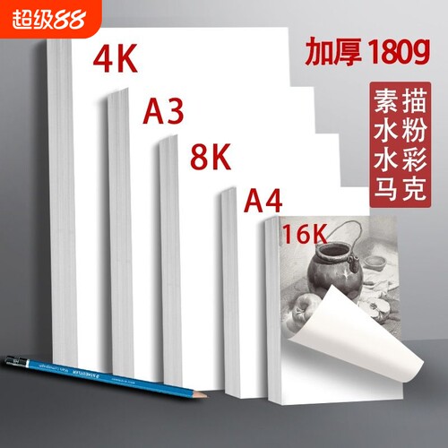 100加厚素描纸8k水粉速写马克笔