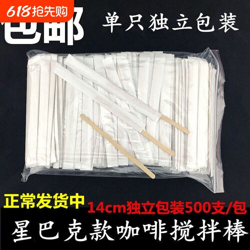 独立包装木质搅拌棒长柄一次性木搅棒14cm咖啡搅拌棒19cm500支装