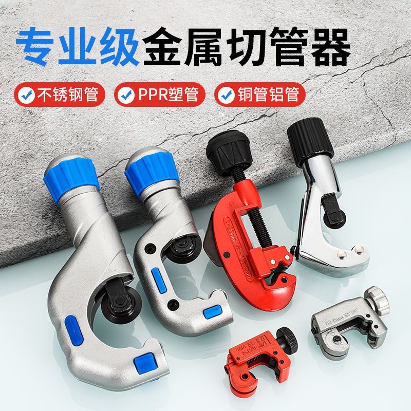 手动不锈钢管切割器铜管铁管新款旋转式断管器波纹管切管神器万能