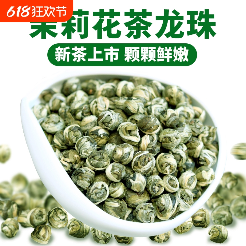 2025年新茶正宗特级茉莉花茶高档浓香型龙珠茶球绣球明前高山春茶