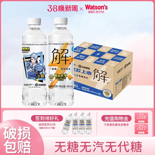 屈臣氏有解纯电解质水
