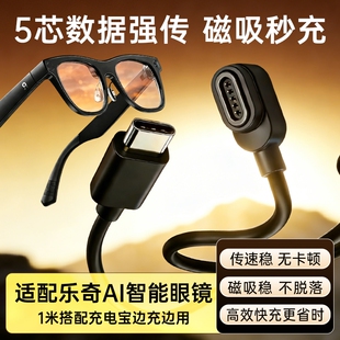 适配rokid glasses乐奇ai智能眼镜充电线开发线数据线电脑投屏传输线装app边充边用充电宝连接线