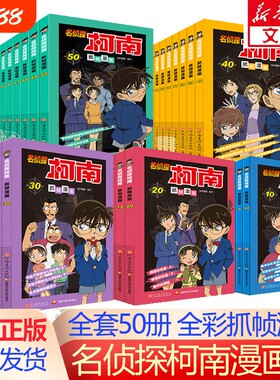 名侦探柯南漫画书儿童侦探推理
