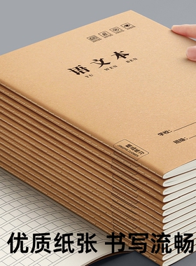 语文本16k小学生三到六年级作业本牛皮纸初中生专用练习本子四五年级方格本数学本英语本作文本簿批发英文