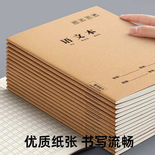 语文本16K小学生作业本