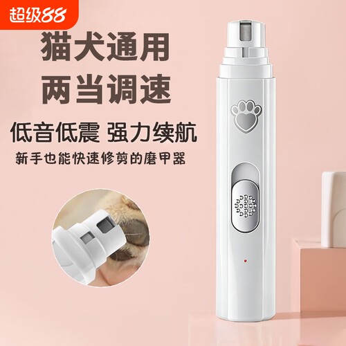 宠物电动狗狗磨甲器猫咪指甲剪刀钳泰迪指甲新手打磨剪爪用品LED