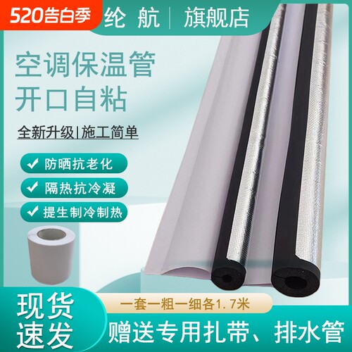 开口自粘空调铜管保温管套保护管空调外机加厚保温棉冷凝水隔热棉