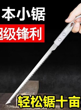 【抢购中】日式锯子木工手锯园林锯树枝细齿锯木小钢锯伐木鸡尾锯
