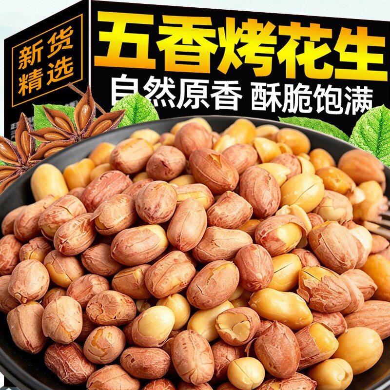 五香花生米多味熟花生米蒜香下酒菜炒货休闲零食原味烤花生新鲜图片