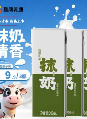 抹茶牛奶200ml*3支装生牛乳甜饮品风味瑞康乳业奶饮品盒装绿茶