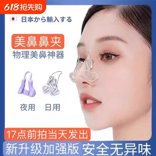 鼻梁增高鼻夹神器|超4000次加购