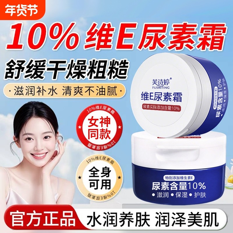 维E尿素霜国货10%维生素E乳护手霜去鸡皮角质保湿润肤旗舰店正品