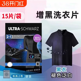 增黑洗衣片黑色衣物增黑片黑色衣服裤掉色修复发白泛白增艳洗衣纸