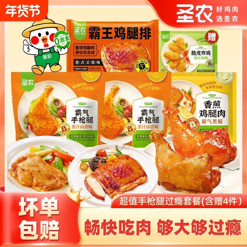 圣农霸气手枪腿鸡全腿蜜汁卤香辣微波大鸡腿空气炸锅新鲜冷冻小食,粮油调味/速食/干货/烘焙,炸鸡/烤鸡/鸡米花,淘宝优惠券,粉丝福利购,淘宝优惠卷