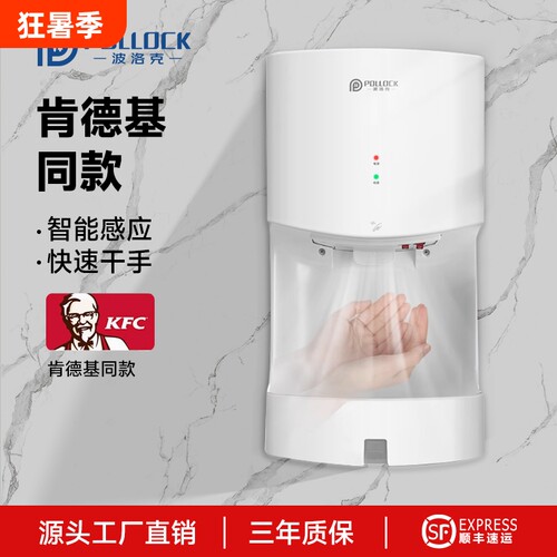波洛克烘手机卫生间全自动感应