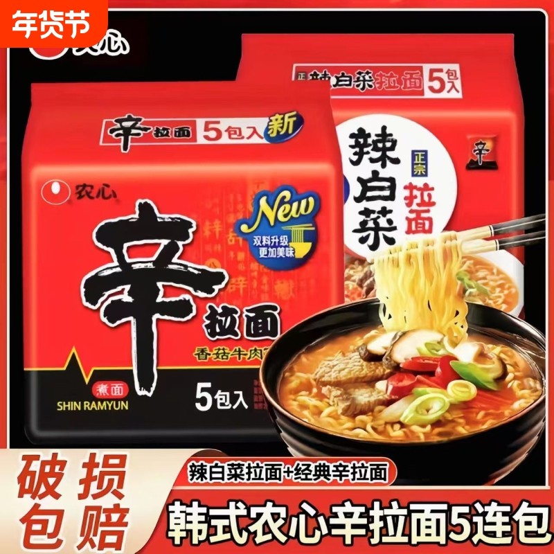 农心辛拉面辣白菜拉面泡面袋装方便面速食拉面方便食品120g*5夜