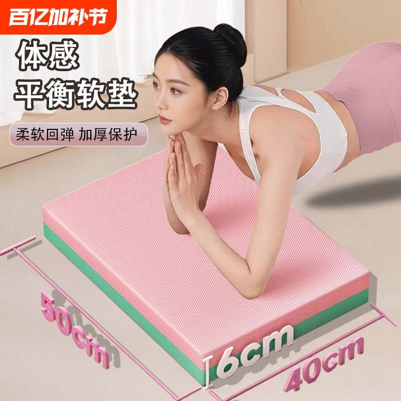 平衡垫运动垫瑜伽加厚跪垫减震垫专用平板支撑核心训练泡沫专业