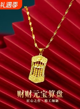 沙项链吞金貔貅祥云福字项链算盘