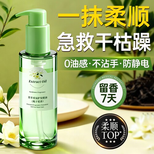 【央ma力荐】1喷柔顺护发精油第1