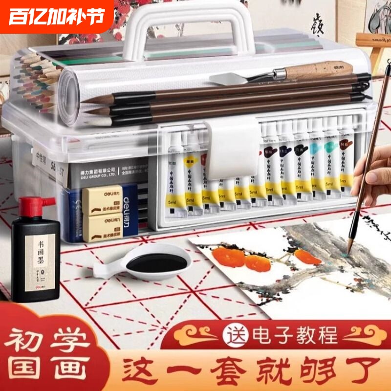 得力国画颜料初学者套装12色小学生入门毛笔儿童水彩绘画水墨画工具套装24色便携