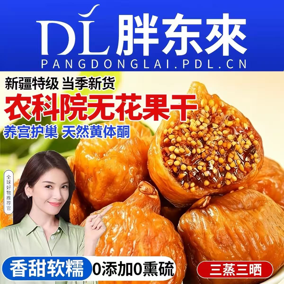 新疆无花果干特级大果三蒸三晒无糖孕妇蜜饯零食品水果黄体酮新鲜