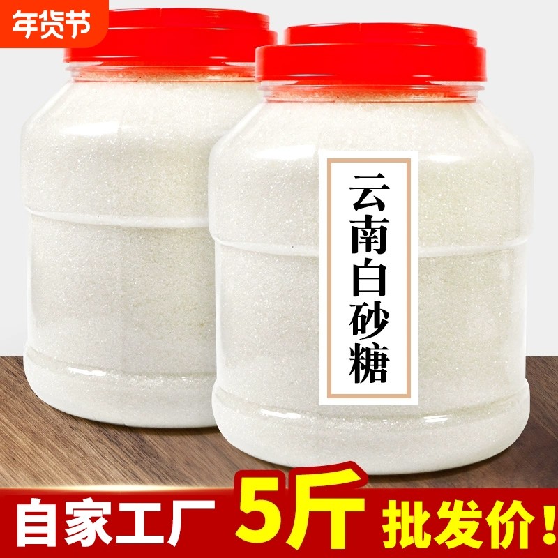 10斤装云南一级白砂糖螺旋盖正宗甘蔗细白糖奶茶蛋糕甜品烘焙调,粮油调味/速食/干货/烘焙,白糖/食糖,淘宝优惠券,粉丝福利购,淘宝优惠卷