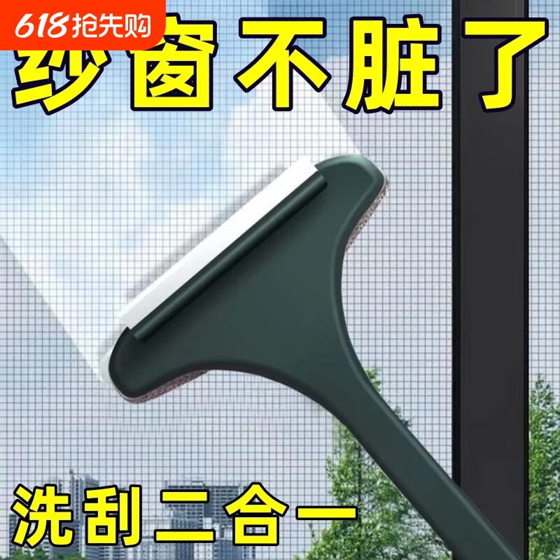 清洗纱窗刷清洁神器家用擦玻璃两用工具多功能免拆洗沙窗双面刷子
