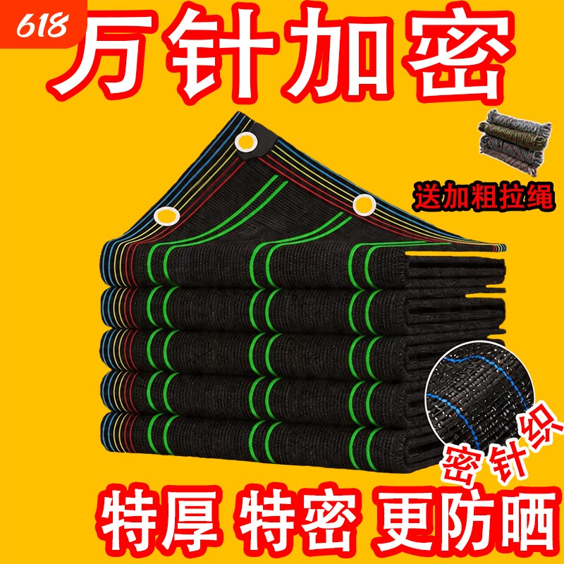 新型加韧遮阳网加厚加密乘凉网防晒网楼顶隔热游乐场黑网植物卡扣