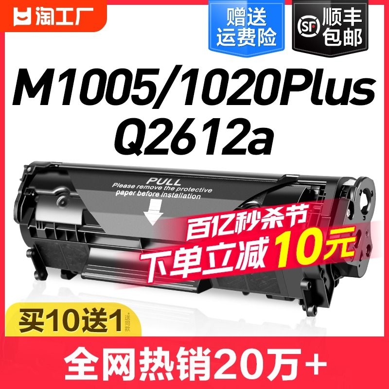 适用惠普m1005硒鼓1020plus墨盒