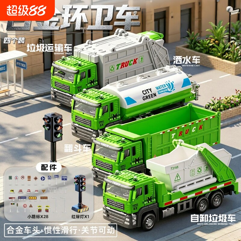 合金环卫车垃圾车儿童玩具车模型送男孩礼物洒水车运输车翻斗车