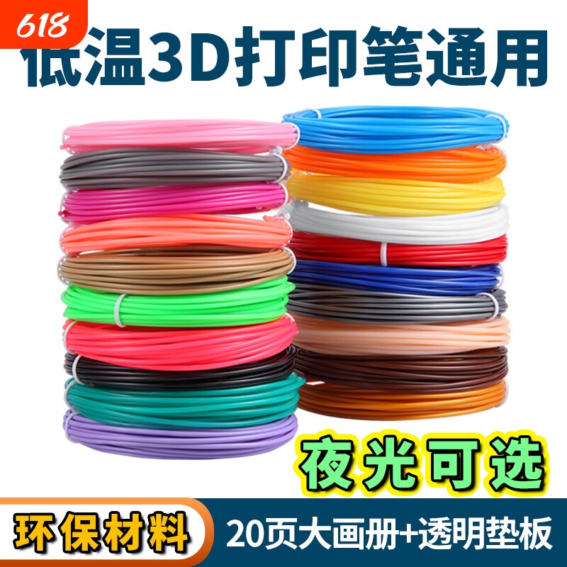 3D打印笔PCL耗材低温儿童专用 夜光三D绘图线材适得力兼容耗材