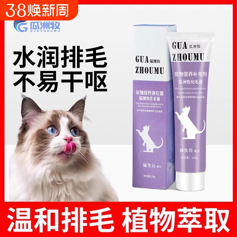 化毛膏猫咪专用幼猫维生素化毛球片猫吐毛去毛美毛用品狗狗营养膏