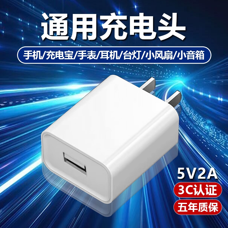 充电器充电头3C适用通用认证华为荣耀小米oppo插头5V2A安卓8x耳机sub充电宝数据线头u快充的USB接口