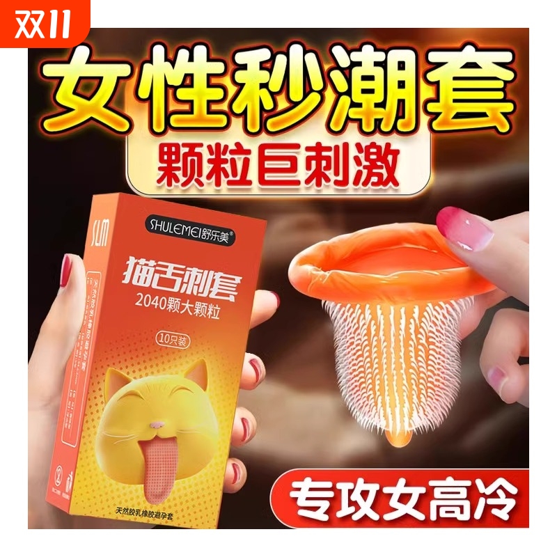 刺激超薄玻尿酸避孕套裸入情趣持久颗粒安全套男旗舰店正品猫舌